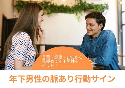 年 下 男性 line 駆け引き|年下男子とのLINEで脈ありサインを見抜く！楽しむ .